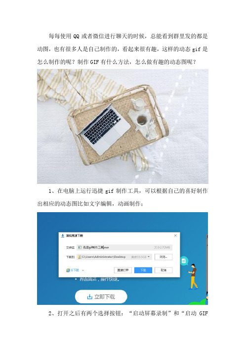 制作GIF有什么方法 怎么做有趣的动态图