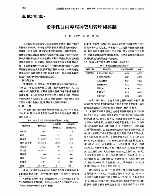 老年性白内障病种费用管理和控制