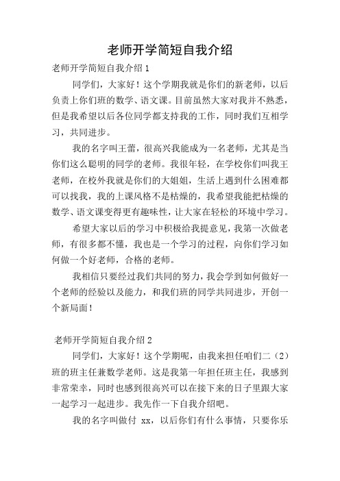 老师开学简短自我介绍