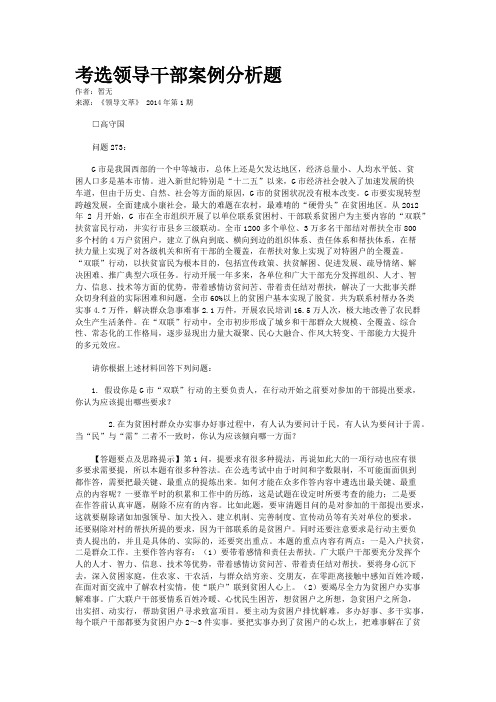 考选领导干部案例分析题