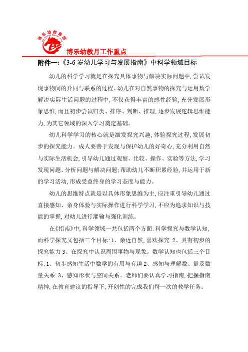 《指南》中的科学领域目标