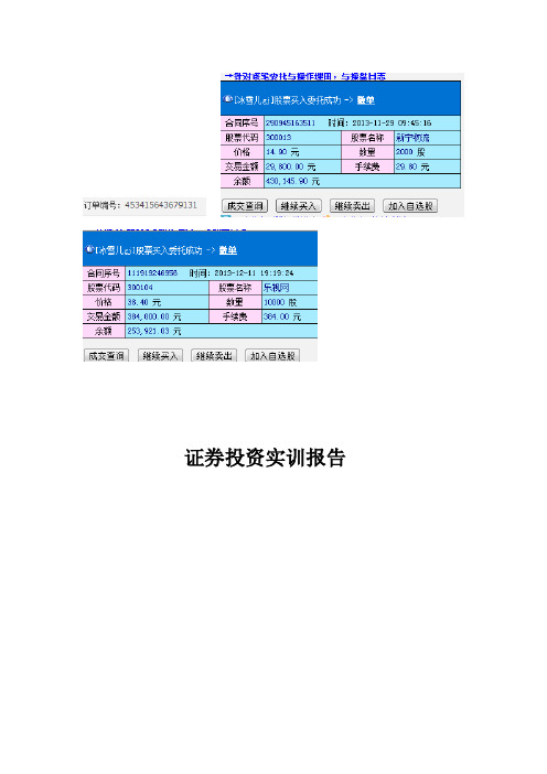 证券投资实训报告