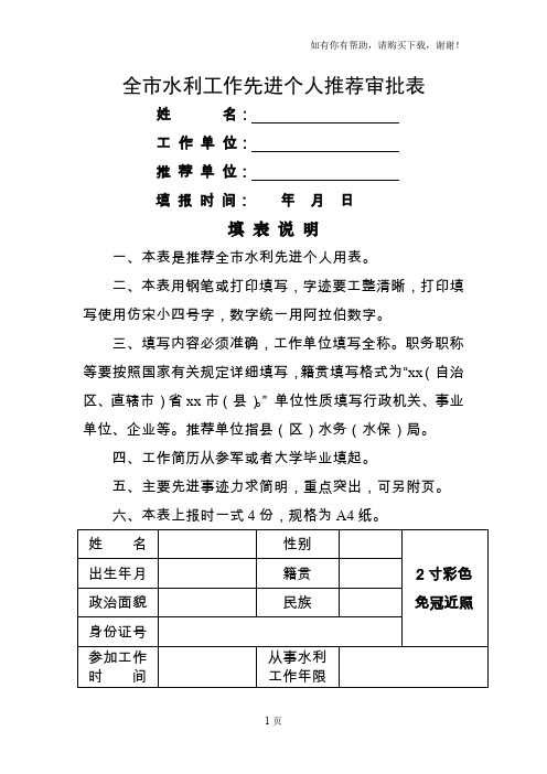 全水利工作先进个人推荐审批表