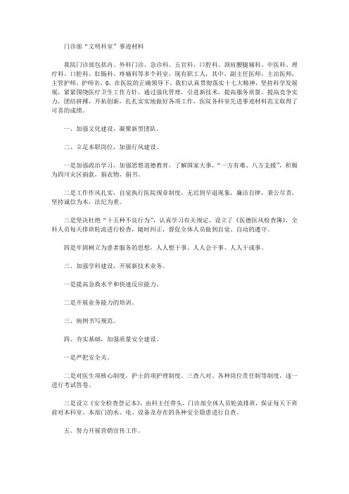 医院先进集体事迹材料