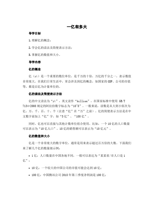 《一亿有多大》(导学案)四年级下册数学苏教版