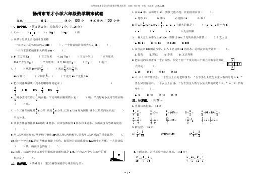 扬州市育才小学六年级数学期末试卷2019.01