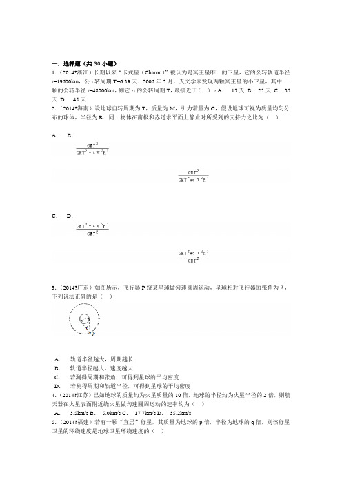 高中物理万有引力经典习题30道 带答案