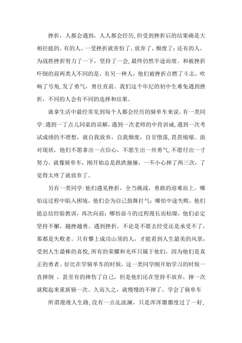 成长路上的挫折作文600字初中骑单车