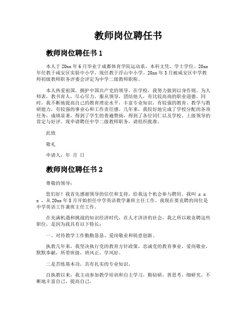 教师岗位聘任书