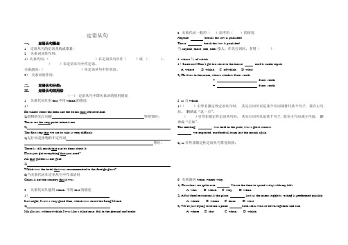 定语从句学案