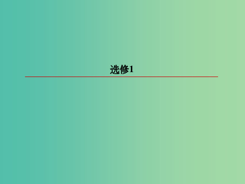 高考生物一轮复习 专题3 酶的研究与应用 生物技术在其他方面的应用课件 新人教版选修1