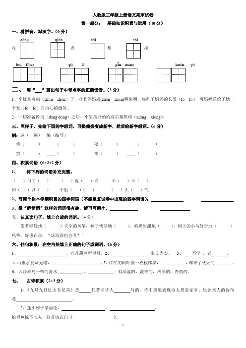 可直接打印人教版三年级上册语文期末试卷