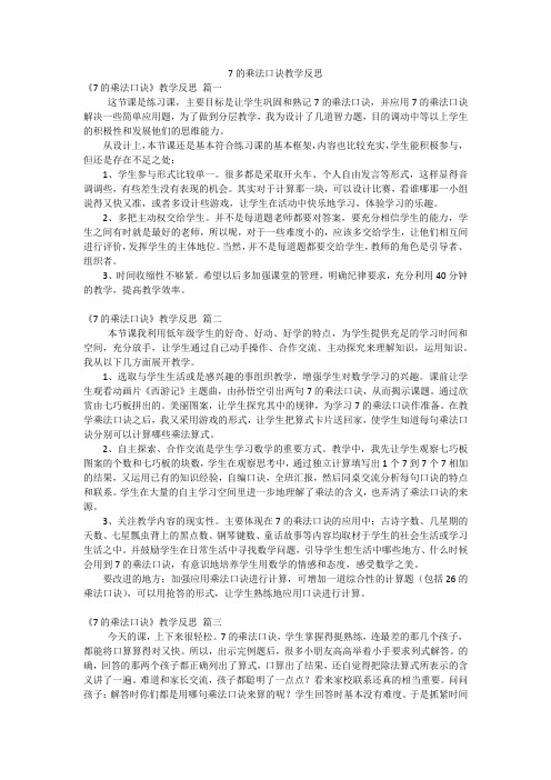 7的乘法口诀教学反思