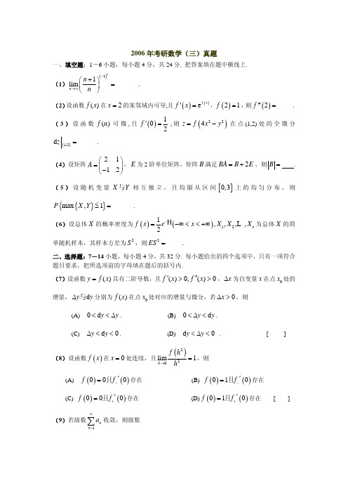 2006—数三真题、标准答案及解析
