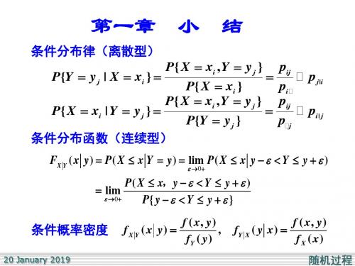 随机过程复习提纲汇总