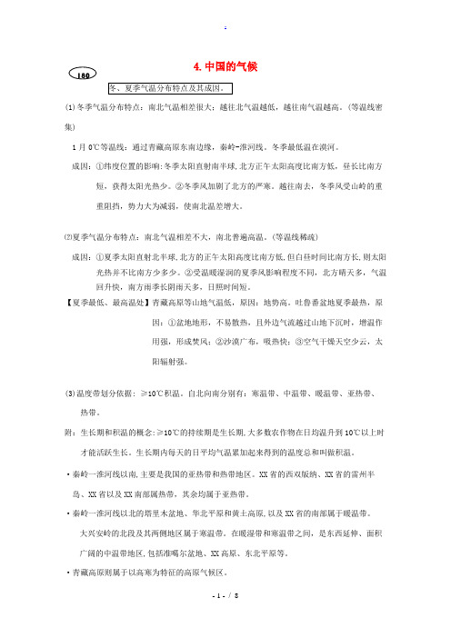 2013高考地理 考点详解第四部分 中国地理 4.中国的气候 新人教版