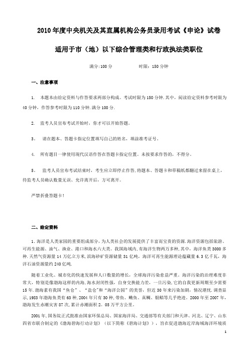 2010年国家公务员考试申论真题、答案(地市级)