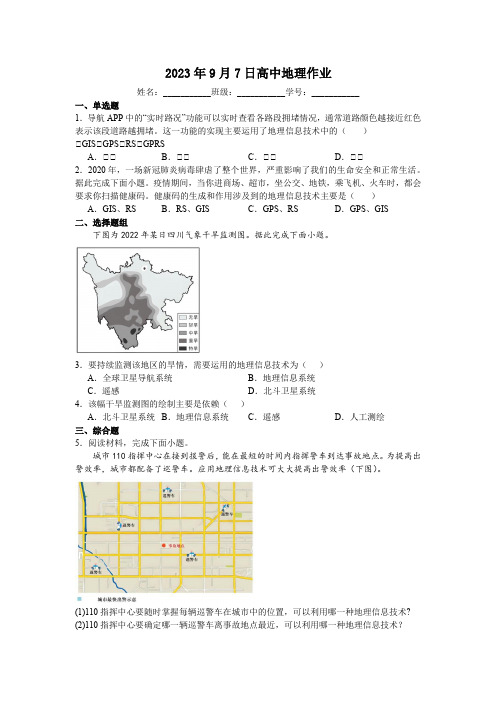 地理信息技术作业