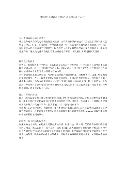 为什么网页设计是你业务中最重要的部分之一