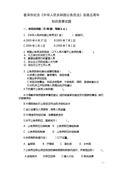 普洱市纪念《中华人民共和国公务员法》实施五周年