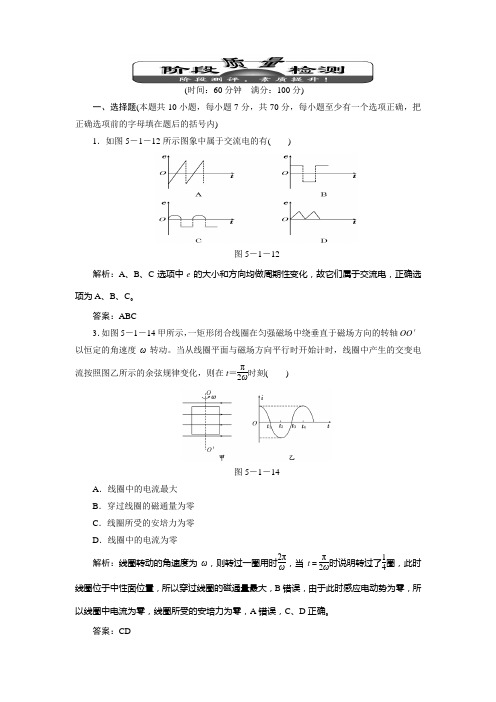 交变电流测试题