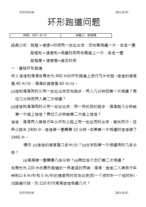 环形跑道问题之欧阳物创编