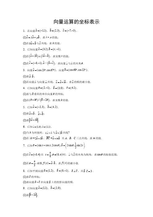 2024年高考数学计算题型精练系列(新高考通用版)专题04-向量运算的坐标表示