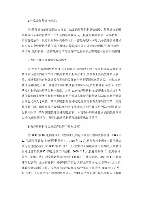 教师资格证认定办法教师资格证取得方法教师资格证的注册工作问答