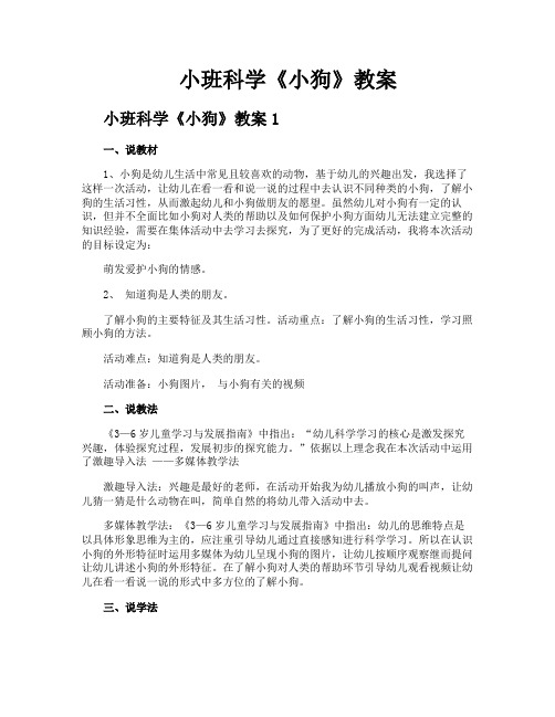 小班科学《小狗》教案