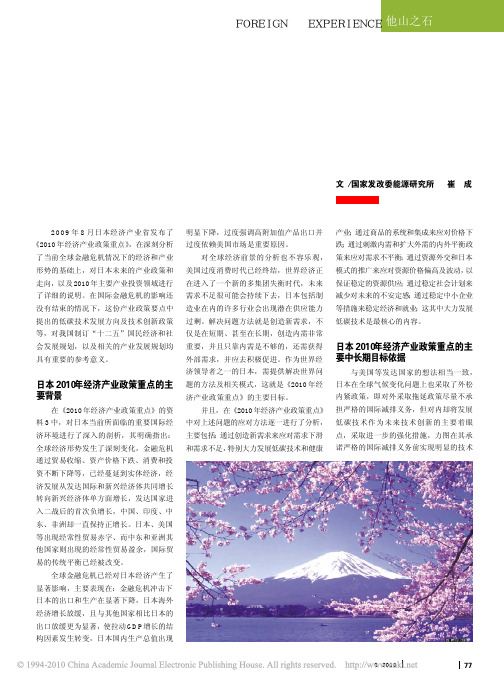日本2010年经济产业政策重点及对我们的启示