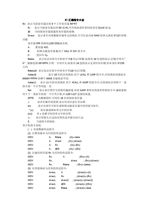 51单片机汇编指令大全