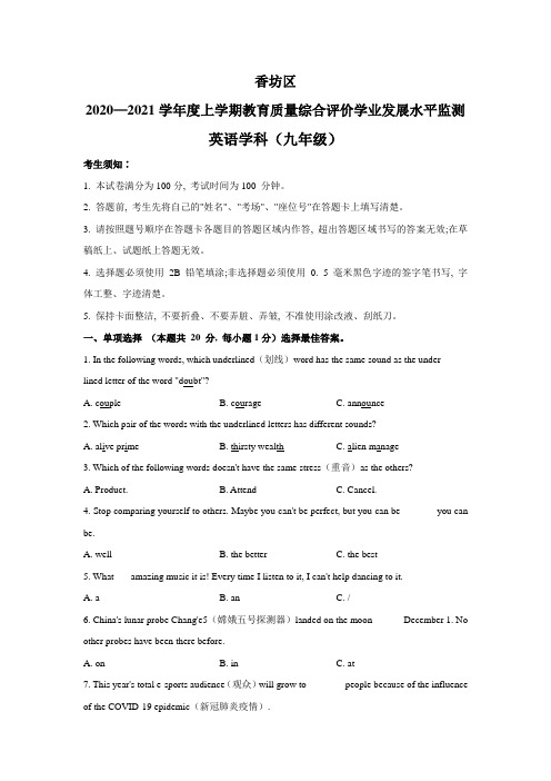 黑龙江省哈尔滨市香坊区2020-2021学年九年级上学期期末英语(含答案)