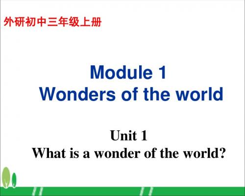 外研版九上Module 1 Wonders of the world Unit 1 What is a wonder of a world