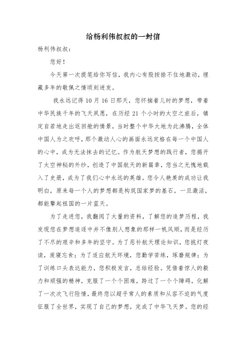 给杨利伟叔叔的一封信
