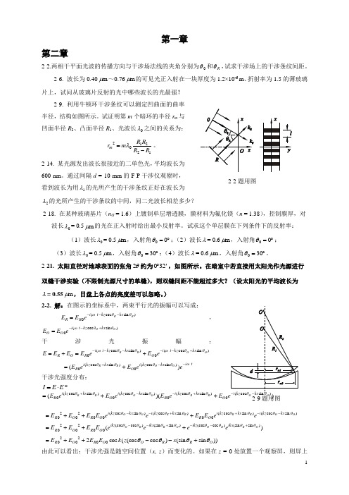 物理光学期末复习题