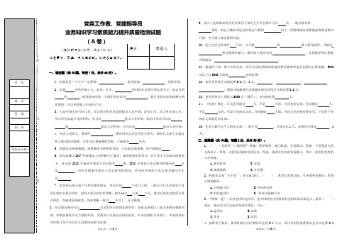 党建试卷A卷【附答案】