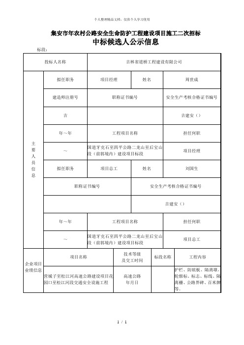集安市年农村公路安全生命防护工程建设项目施工二次招