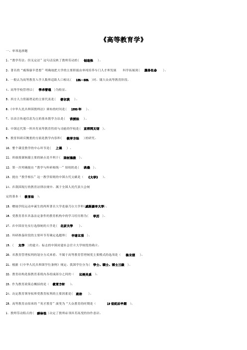 02-09《高等教育学》试题答案