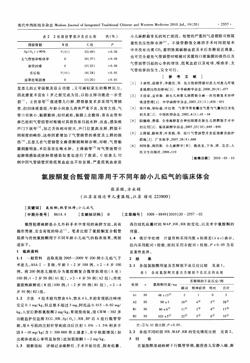 氯胺酮复合骶管阻滞用于不同年龄小儿疝气的临床体会