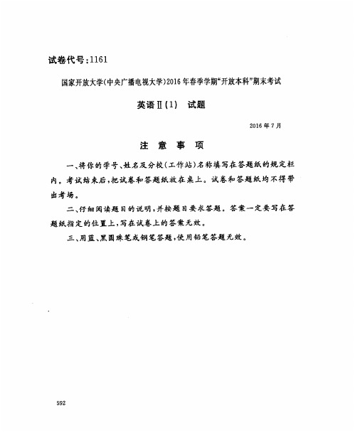 英语Ⅱ(1)(1161)12412-大学考试试题(含答案)