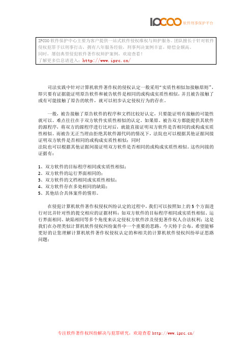 计算机软件著作权侵权认定：软件相同或构成实质性相似的判断思路