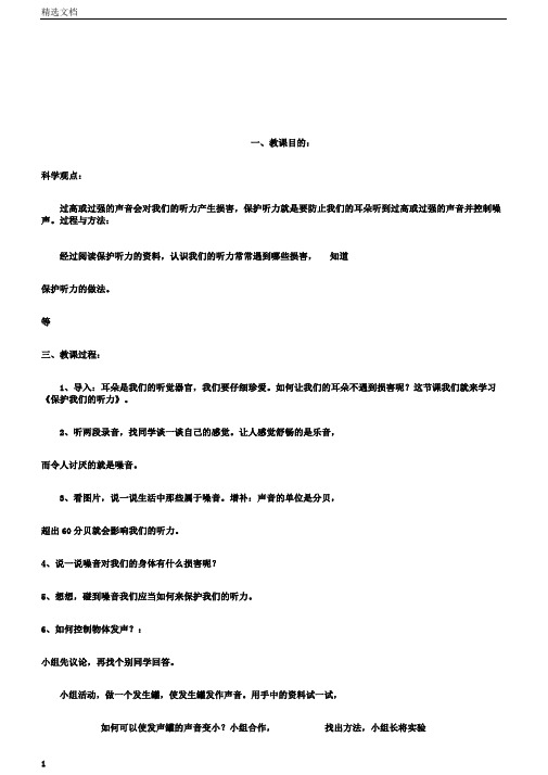 小学科学四年级上册《三声音保护我们的听力》教学设计37