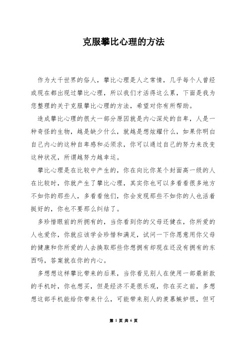 克服攀比心理的方法