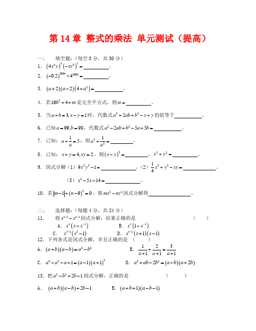 整式的乘法单元测试题(通用)