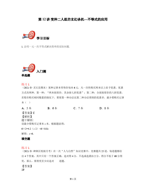 2021年初中数学人教版特色小组课程:第12讲:变种二人组的玄幻杀机—不等式的应用《讲义教师版》