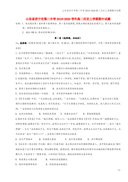 山东省济宁市第二中学2019-2020高二上学期期中试题