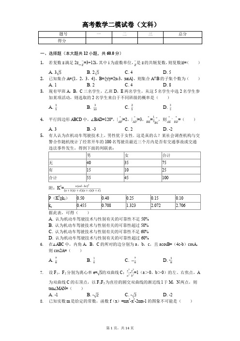 广东省湛江市高考数学二模试卷(文科)卷