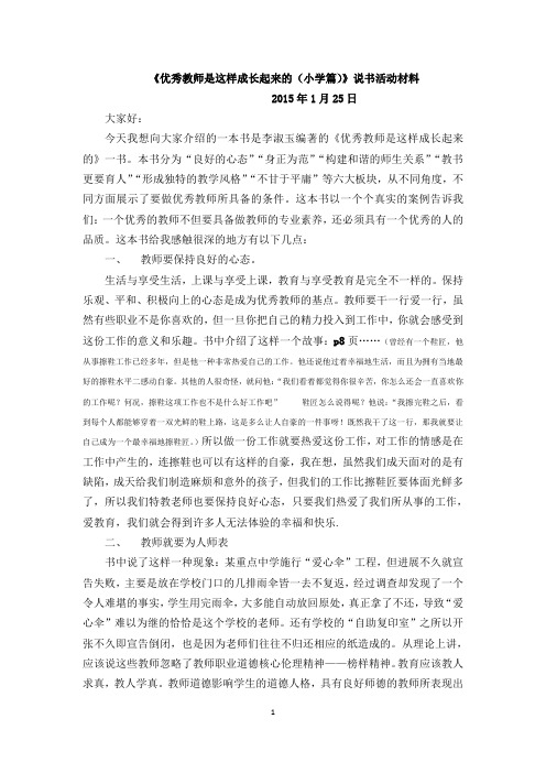 《优秀教师是这样成长起来的》说书稿