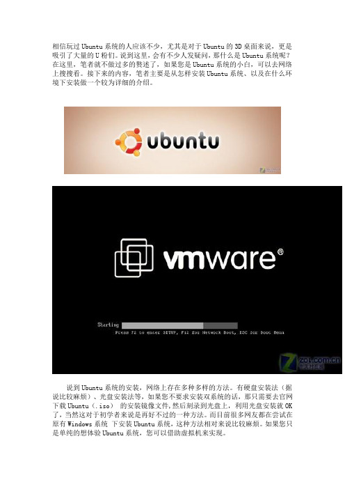 Vmware虚拟机下安装Ubuntu详细教程