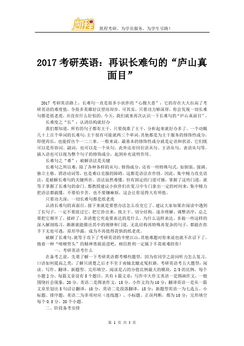 2017考研英语：再识长难句的“庐山真面目”